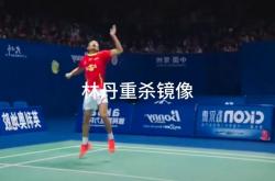 爱游戏大厅-关于英格兰羽毛球队翻盘中国羽毛球队，林丹绝境逆转的信息