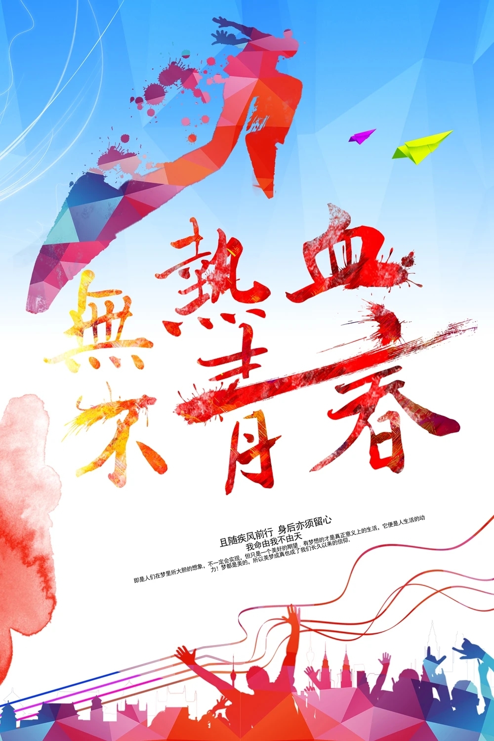 勇气和拼搏，彰显运动精神，磨砺辉煌！